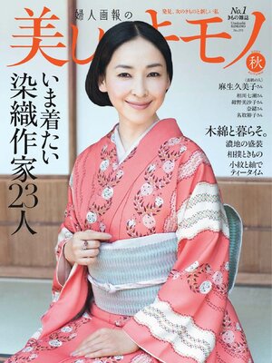 cover image of 美しいキモノ　Kimono
